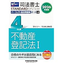 2026年度版 司法書士 パーフェクト過去問題集 11 記述式 不動産登記法